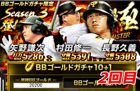 プロ野球pride 誇連打 シーズン3先行配信記念で10連 1最大5連続引き直しガチャ引いてみた プロ野球プライド 画像有 2回目 プロ野球プライドpride初心者攻略の道