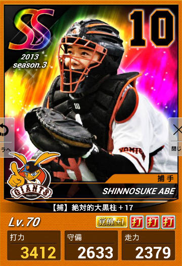 プロ野球pride 懐かしい3ss阿部が手元に来たから能力比べてみました プロ野球プライド14 プロ野球プライドpride初心者攻略の道