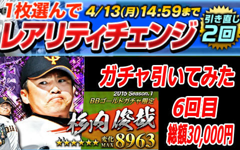 プロ野球プライドpride初心者攻略の道