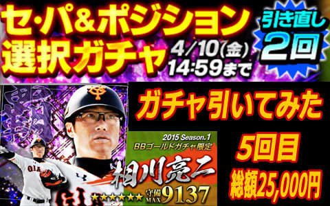 プロ野球プライドpride初心者攻略の道